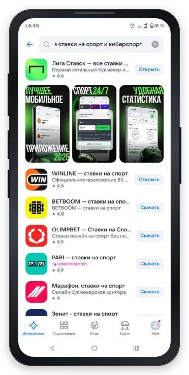 Приложение Лиги Ставок не обновляется — проверка обновления в RuStore