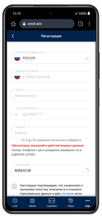 регистарция Зенит