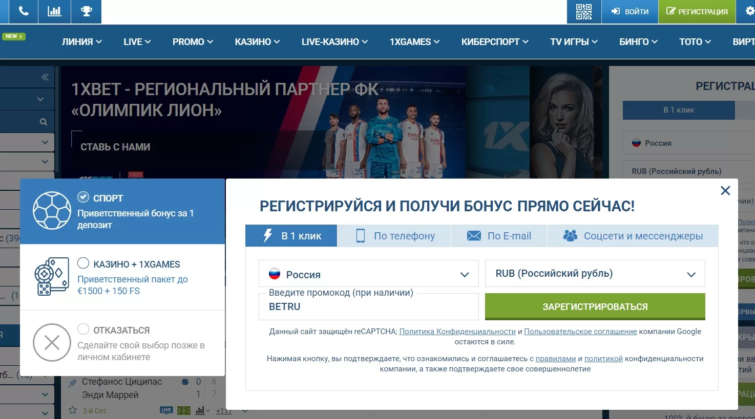 1хбет регистрация на сайте