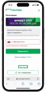 Регистрация в приложении букмекерской конторы Лига Ставок