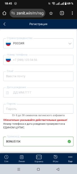 регистрация Зенит