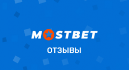 Мостбет – отзывы