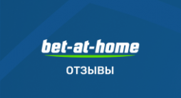 Bet at home – отзывы
