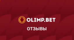 Олимп – отзывы