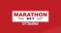 Марафон – отзывы