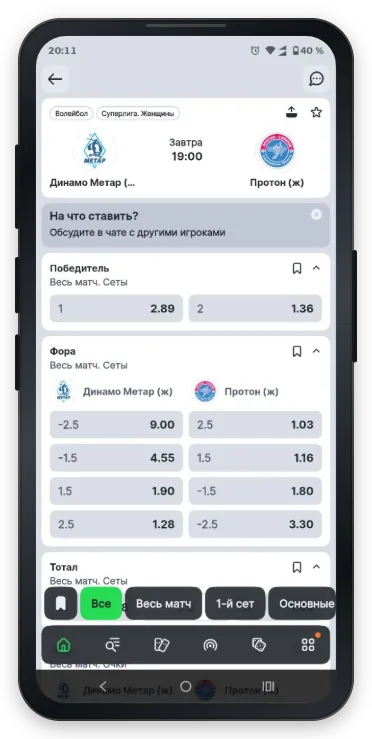 Роспись матча по волейболу в Лиге Ставок
