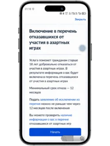 экран Госуслуг с услугой установления самозапрета на участие в азартных играх