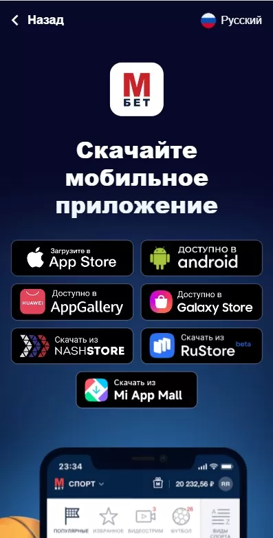 как скачать марафон на телефон
