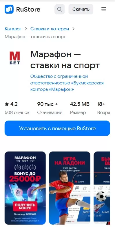 как установить бк марафон на телефон
