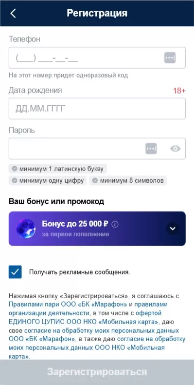 Ррегистрация в марафон бет приложении