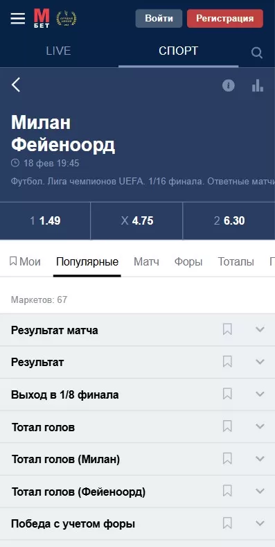 ставки в приложении марафон