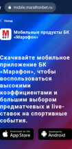 выбор приложения в маррафонбет