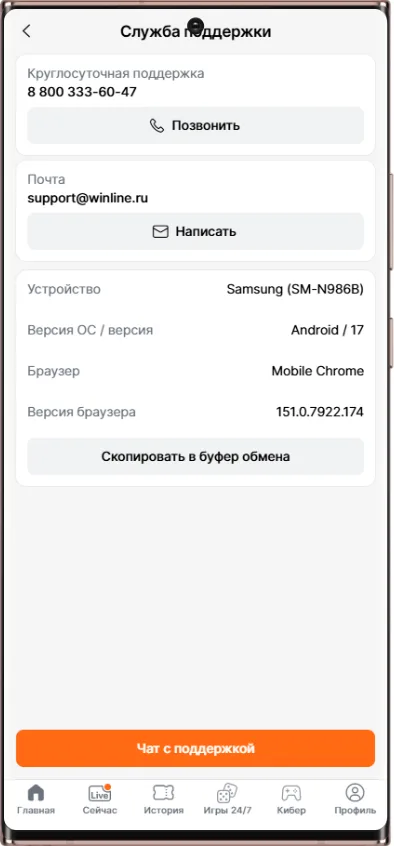 Отзывы о службе поддержки Винлайн