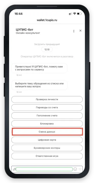 Смена номера без доступа к старому телефону через поддержку ЦУПИС