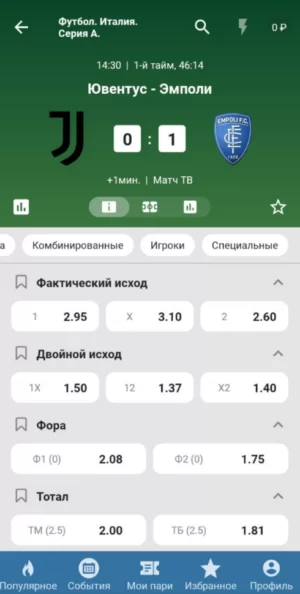 Интерфейс лайва в приложении БК Бетсити на Android