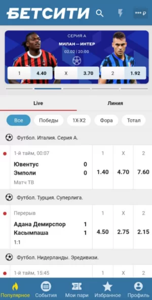 Главный экран приложения в приложении БК Бетсити на Android