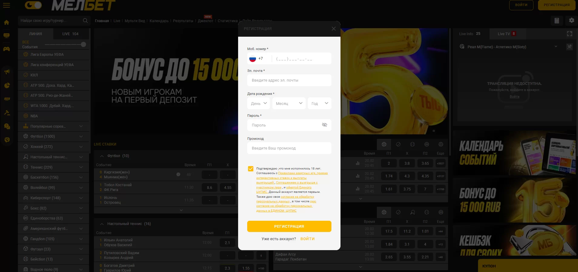 Регистрация на официальном сайте БК Мелбет
