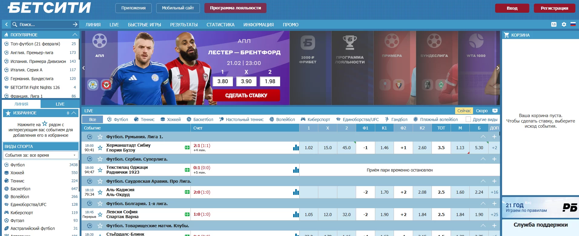 Регистрация в Бетсити