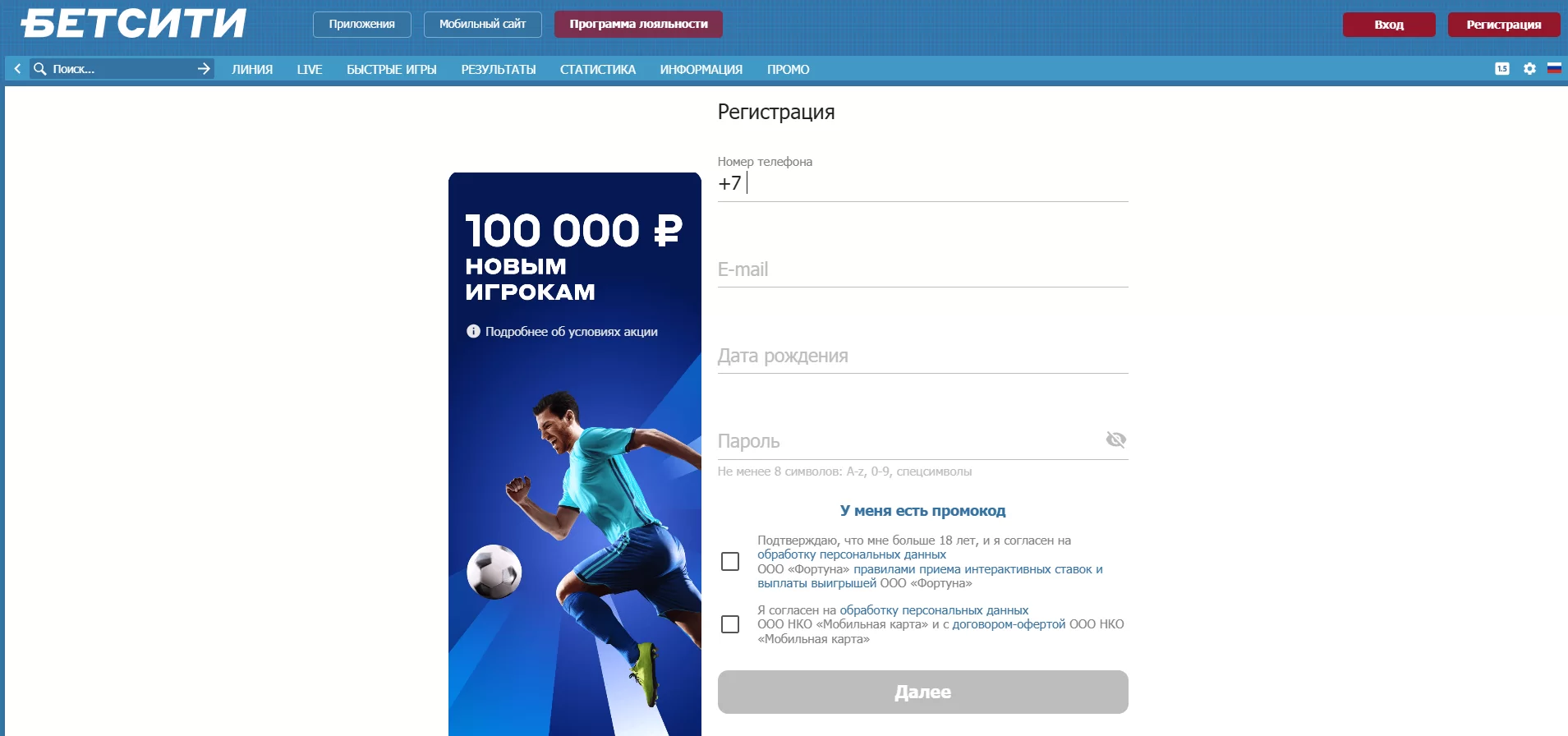 создание аккаунта в БК бетсити