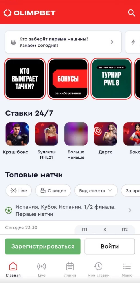 Регистрация через мобильное приложение Олимпбет