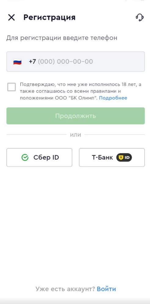 регистрационное поле мобильного приложения Олимпбет