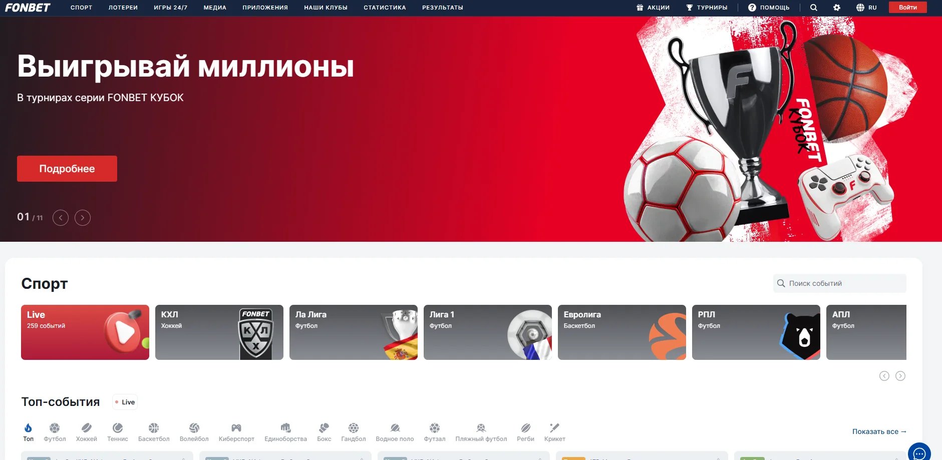 Официальный сайт БК Фонбет