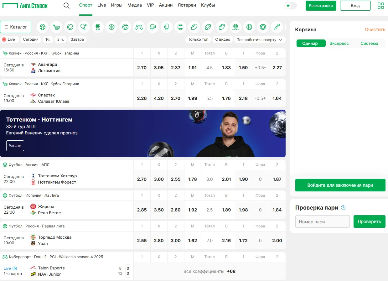 Отзывы о ставках БК Лига Ставок