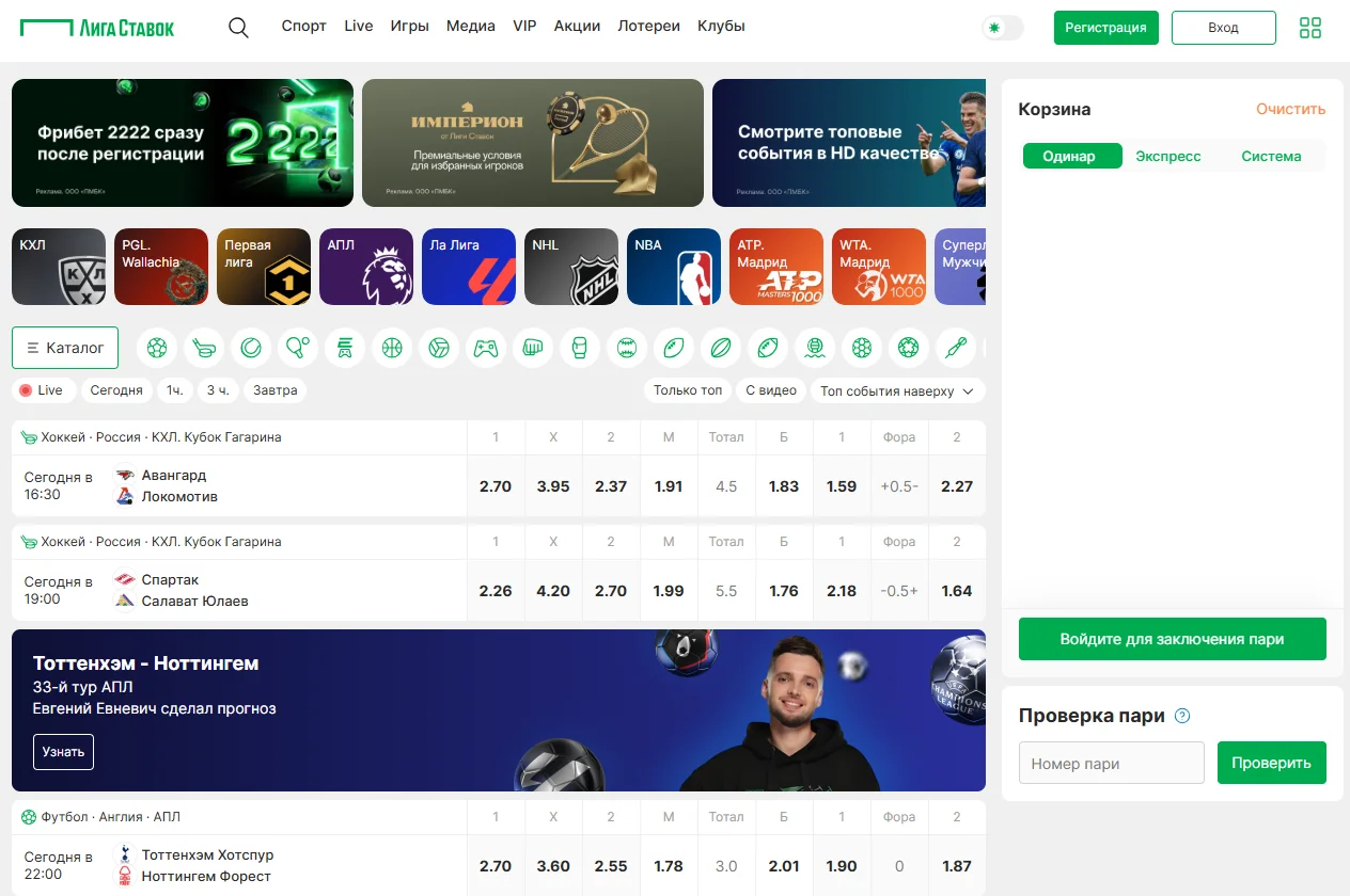 Отзывы об официальном сайте Лиги Ставок