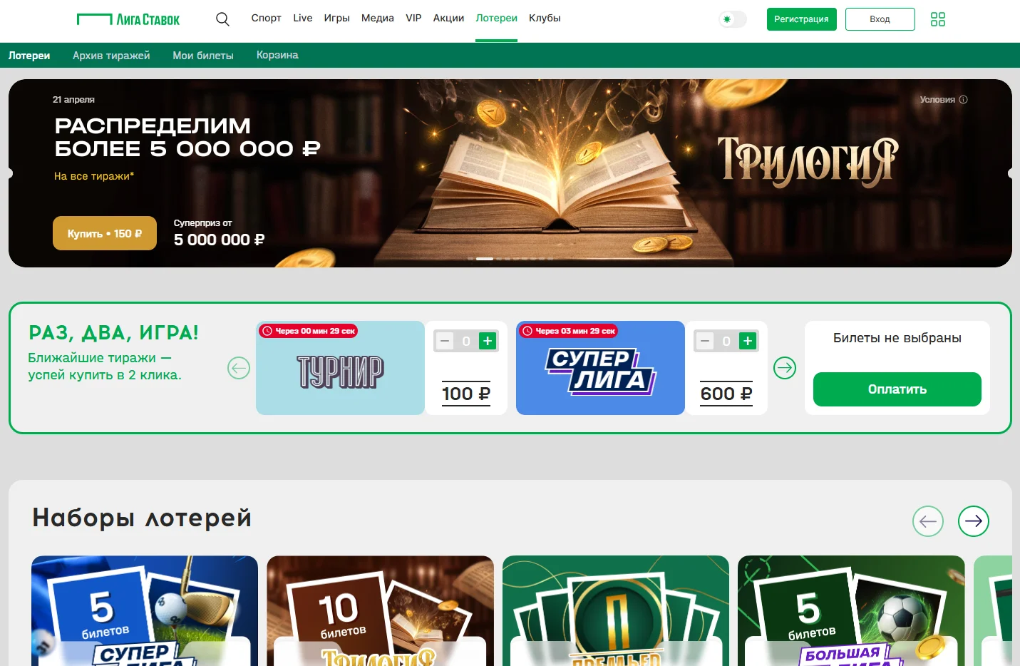 Отзывы о лотереи Лига Ставок