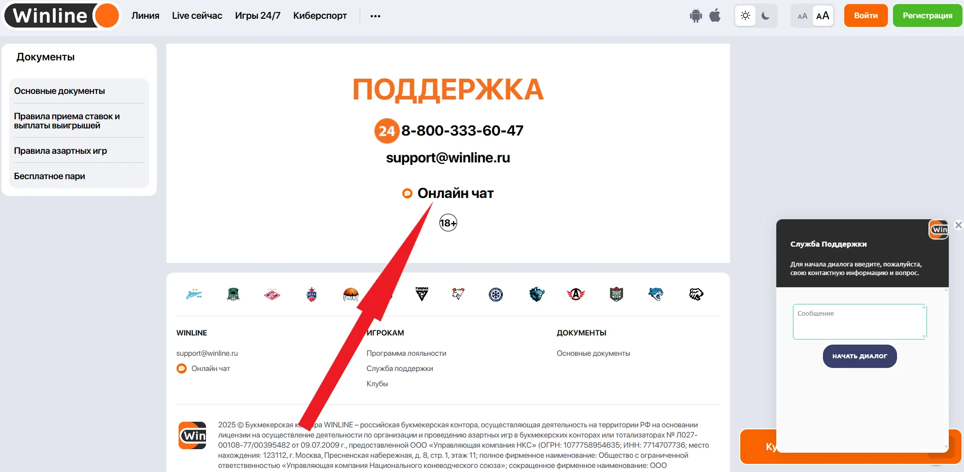 Онлайн чат Винлайн