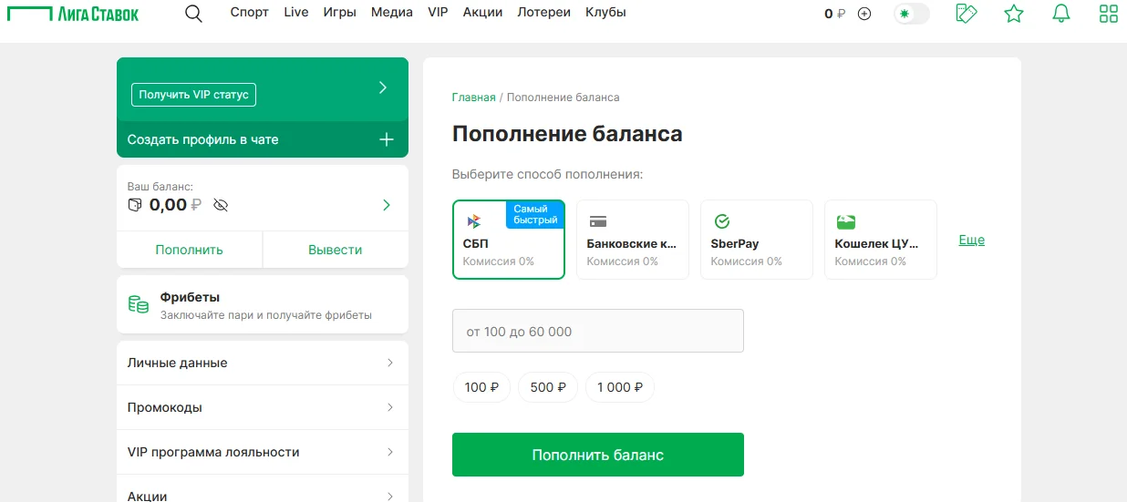 Вывод средств в Лиаг Ставок