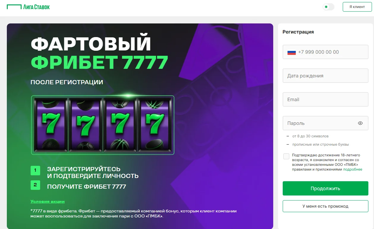 Форма подтверждения номера в ligastavok