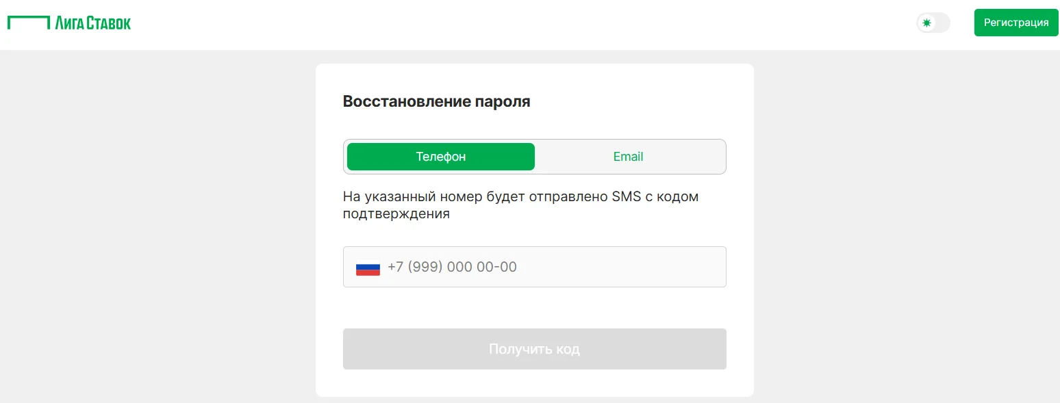 Восстановление пароля