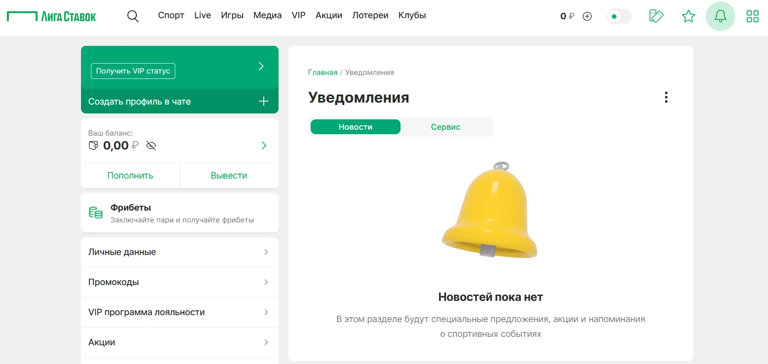 оповещения в ЛК ЛС