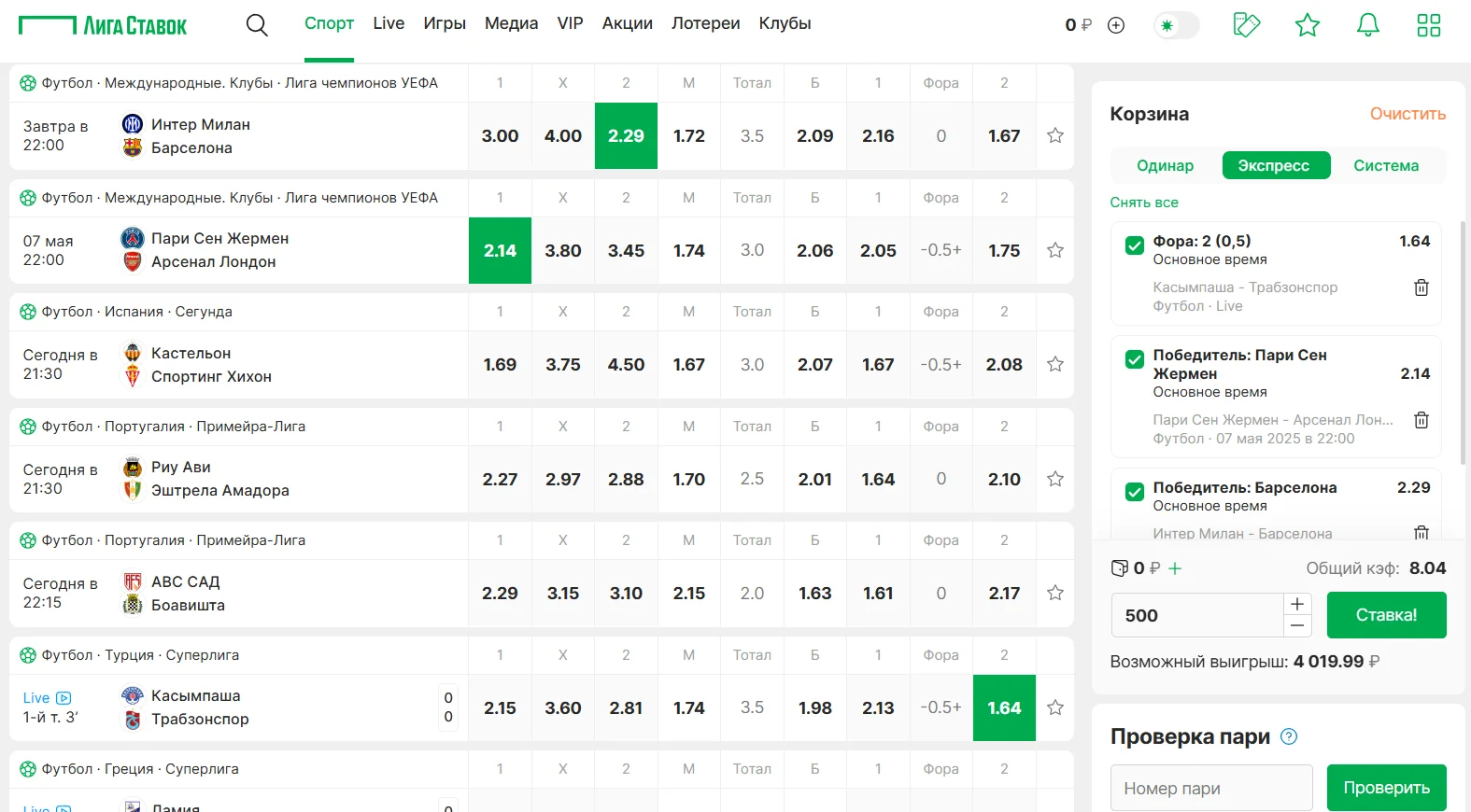 Как заключить пари в БК ЛС