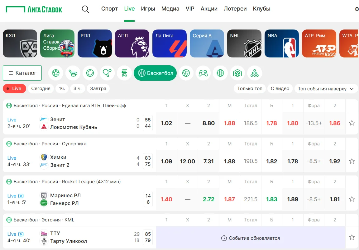 live ставки на баскетбол в ligastavok ru