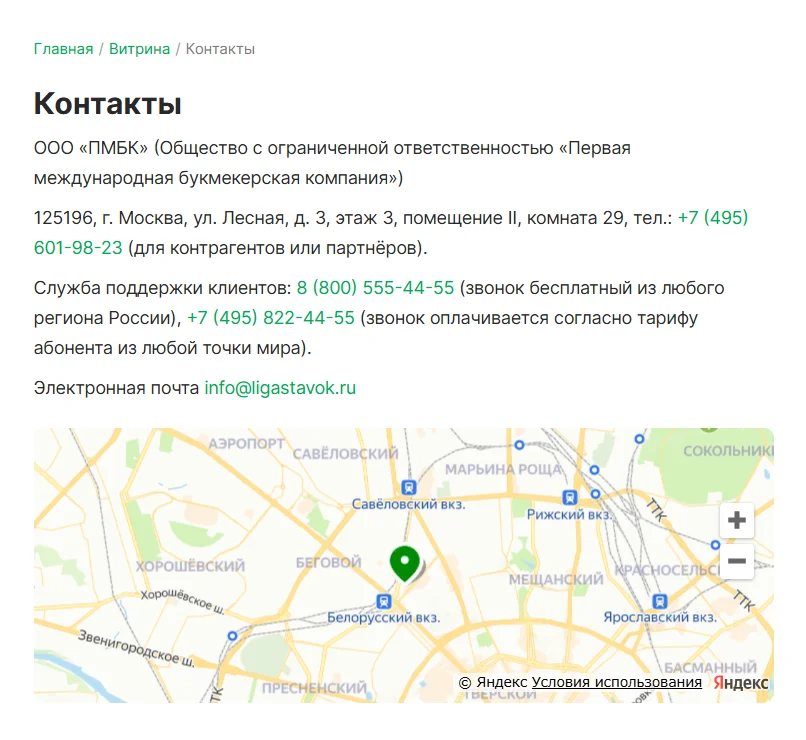 Контакты Лиги Ставок