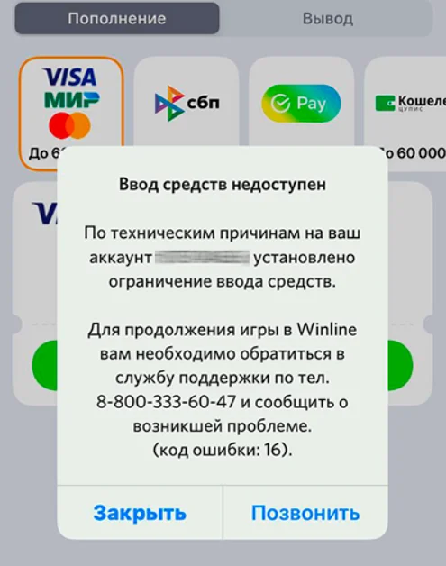 Код ошибки 16 - вывод средств недоступен