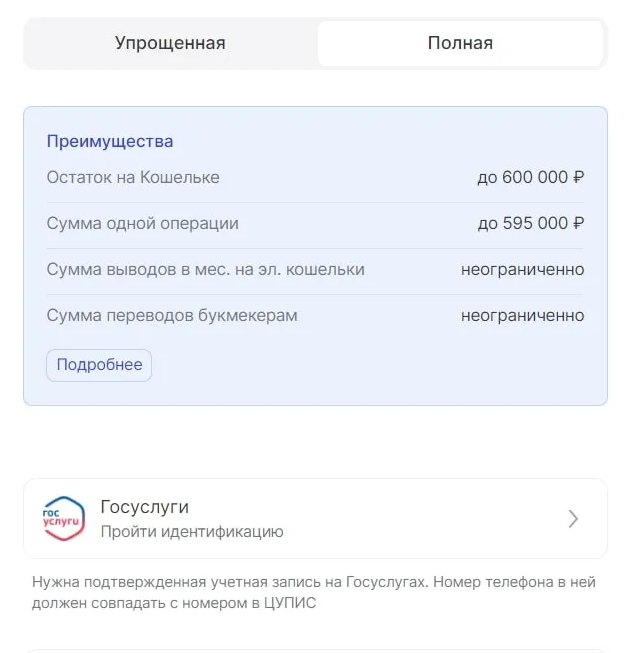 Как пройти верификацию в Винлайн через Госуслуги