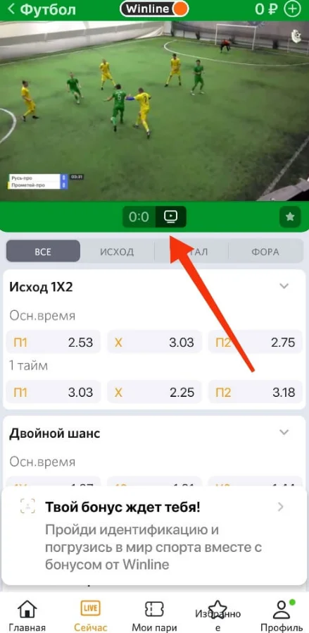 Как смотреть видеотран6сляции через приложение Винлайн