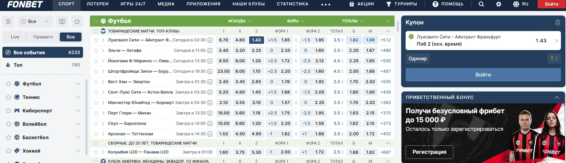 как сделать ставку в БК Фонбет