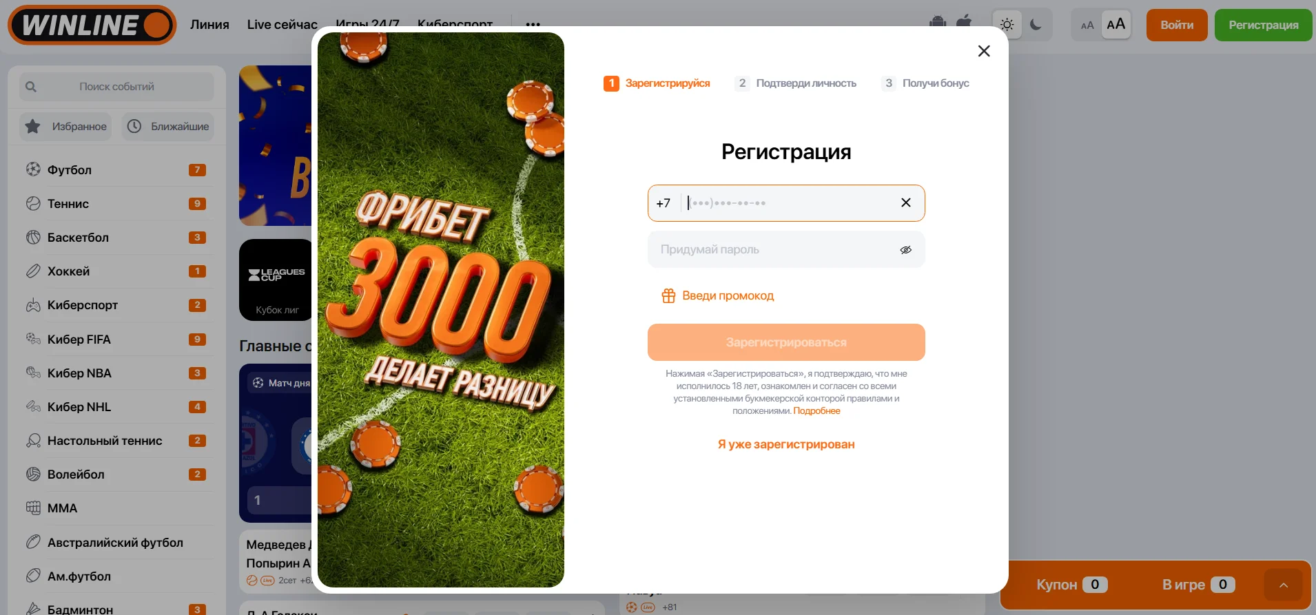 Регистрация в Винлайн