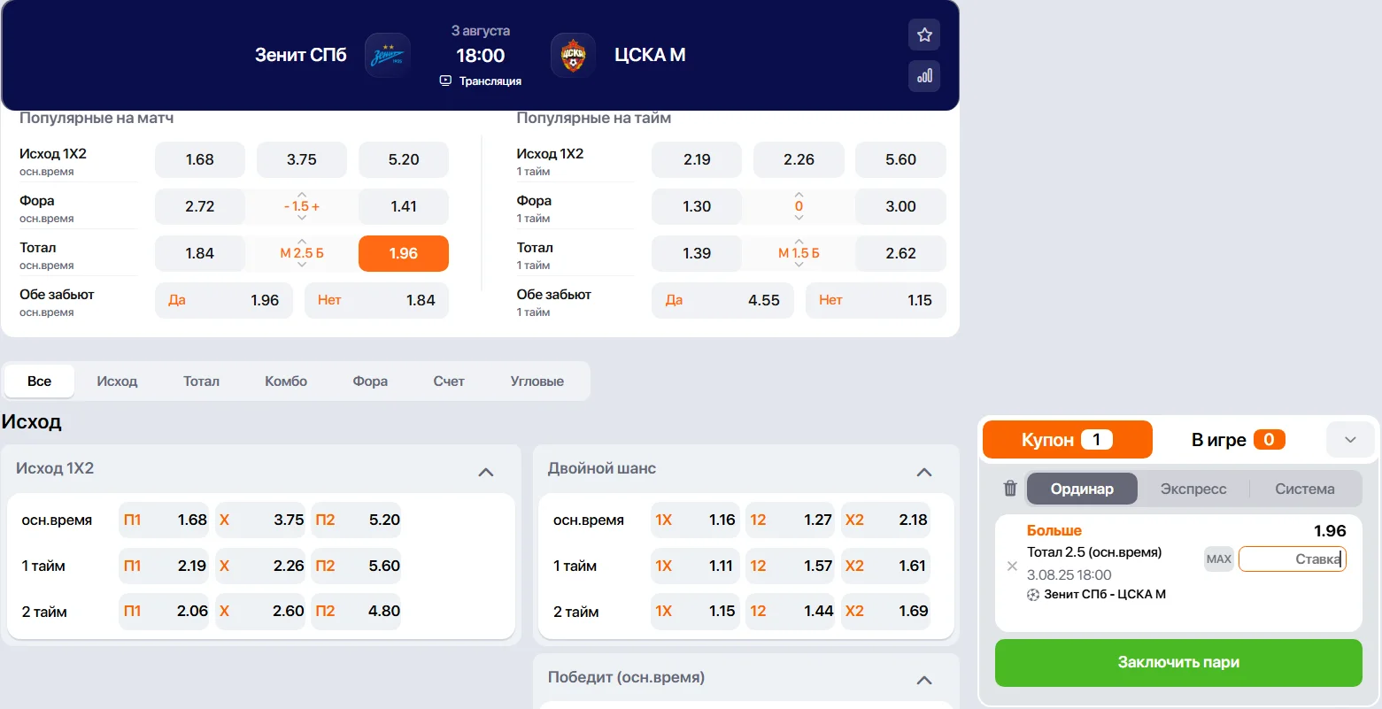 Как делать ставки в Винлайн с компьютера