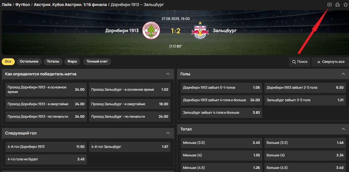 Как смотреть прямые трансляции в Олимпбет
