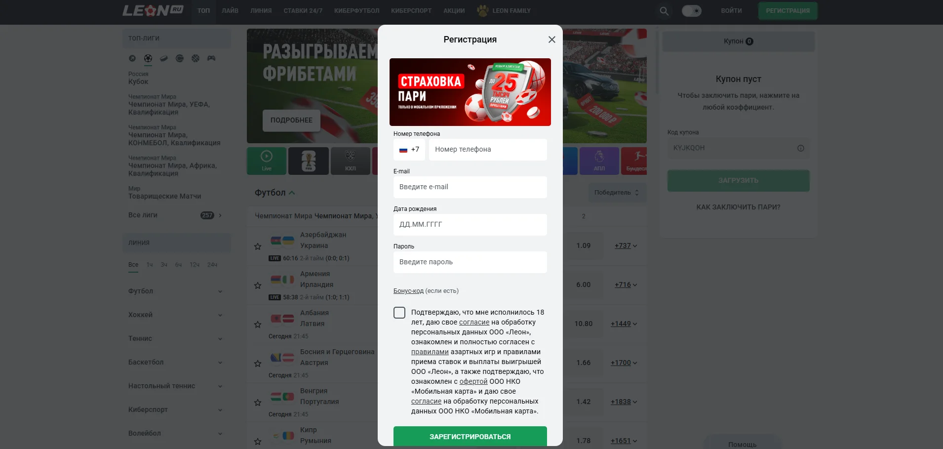 Промокод Леон