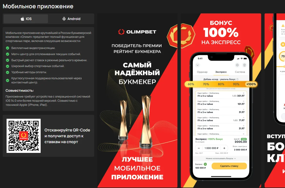 Скачать мобильное приложение Марафонбет