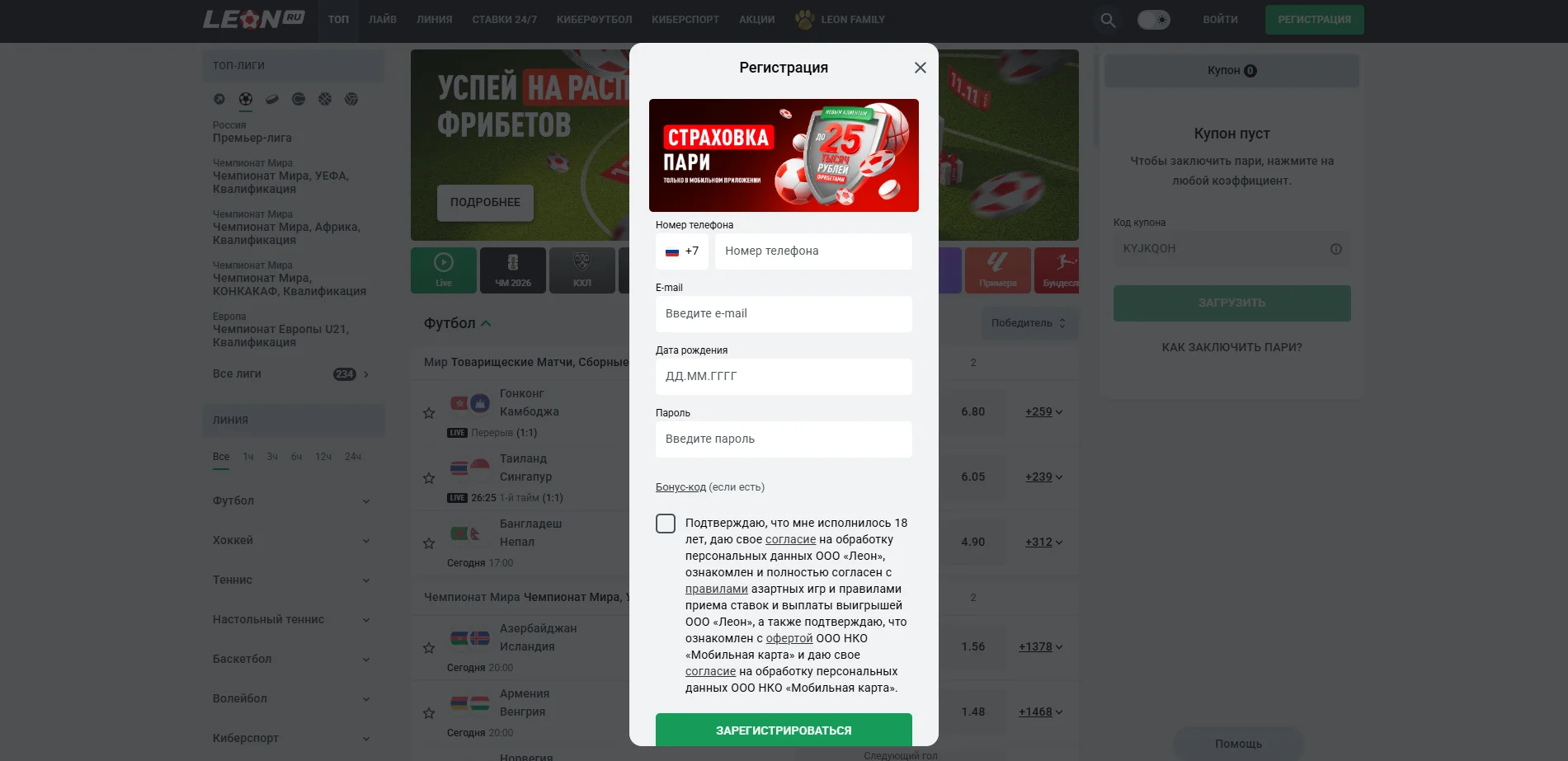 Форма регистрации в БК Леон