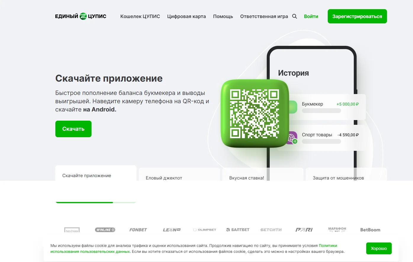 Как зарегистрироваться в Леон через ЦУПИС