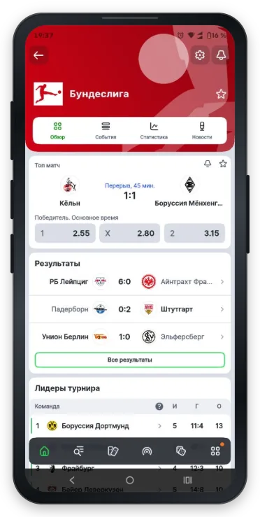 Статистика матча в Лиге Ставок