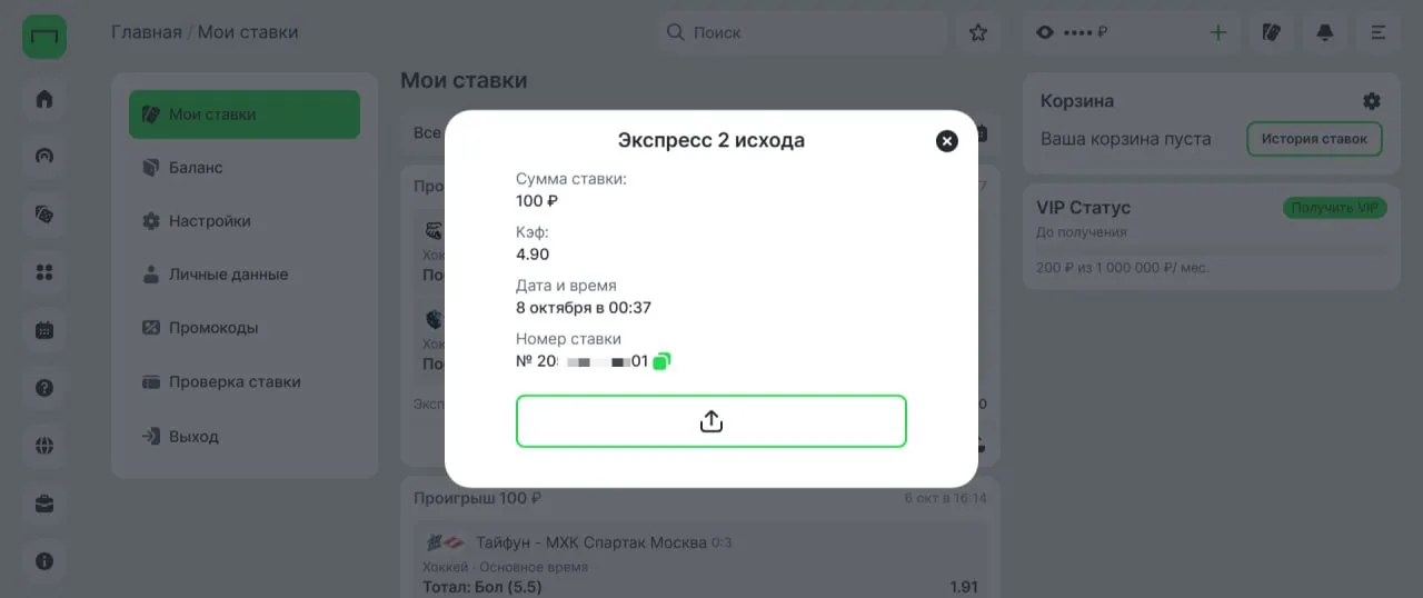 Статус ставки в истории пари Лиги Ставок